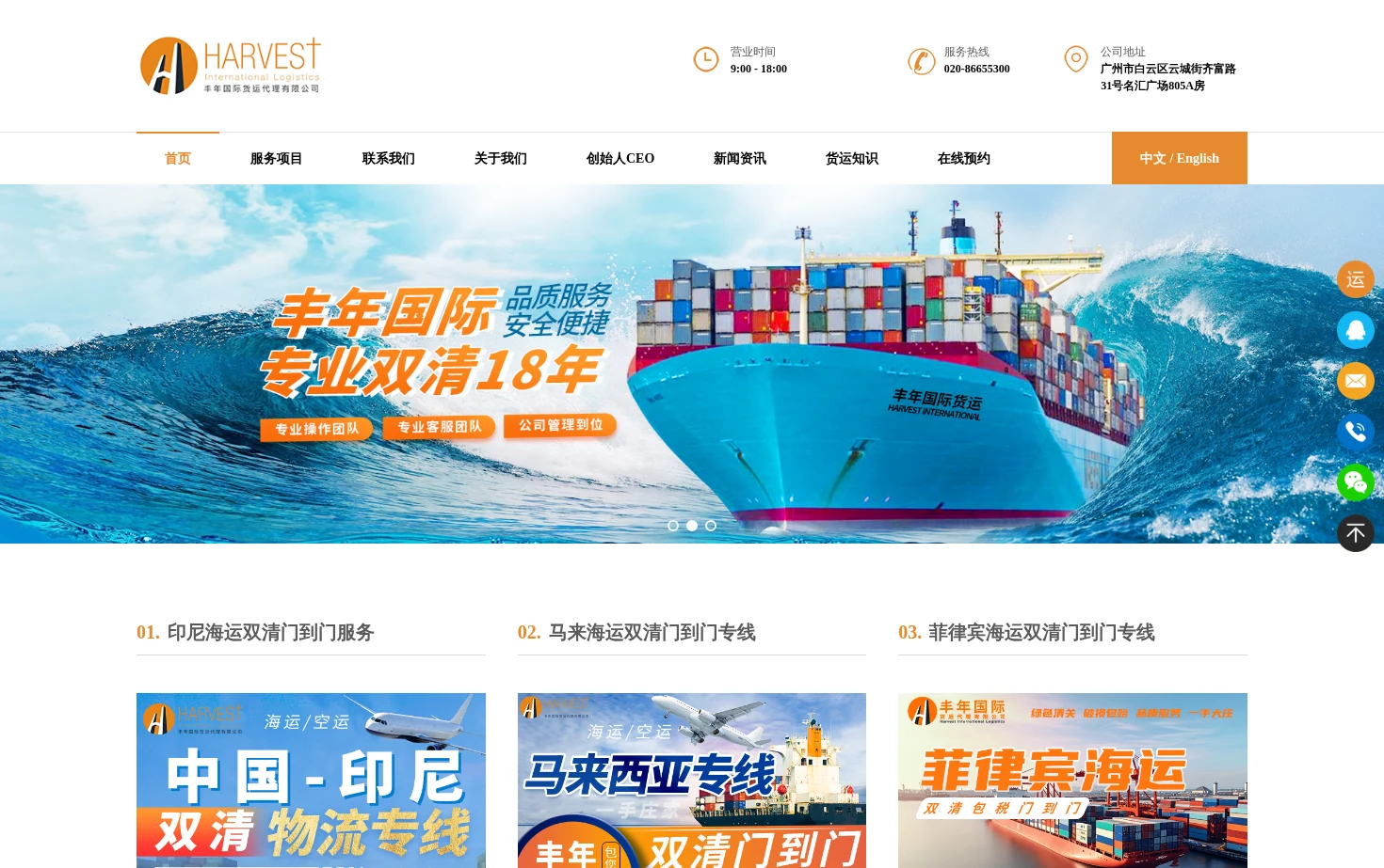 广东丰年国际货运代理有限公司 页面快照